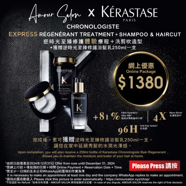 $1380 逆時光至臻修護體驗療程kerastase chronologiste masque intense regenerant ＋洗剪吹造型Shampoo & Haircut ＋獲贈逆時光至臻修護浴髮乳250ml一支receive a 250ml bottle of Kerastase Chronologiste Bain Regenerant