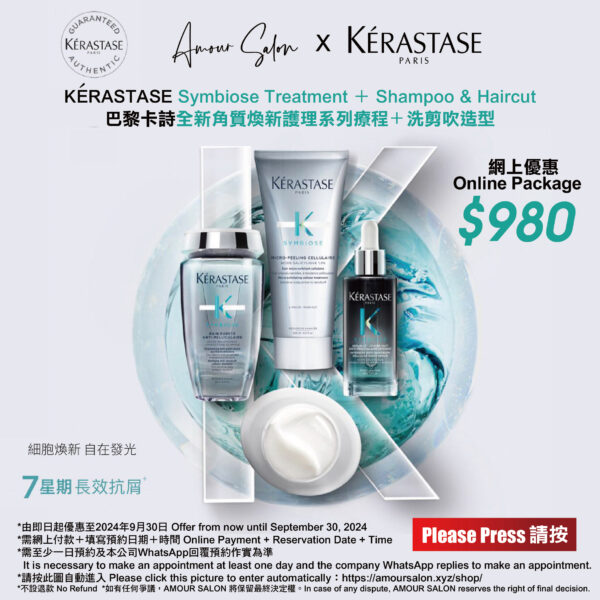 $980 KÉRASTASE全新角質煥新護理系列療程＋洗剪吹造型Shampoo & Haircut